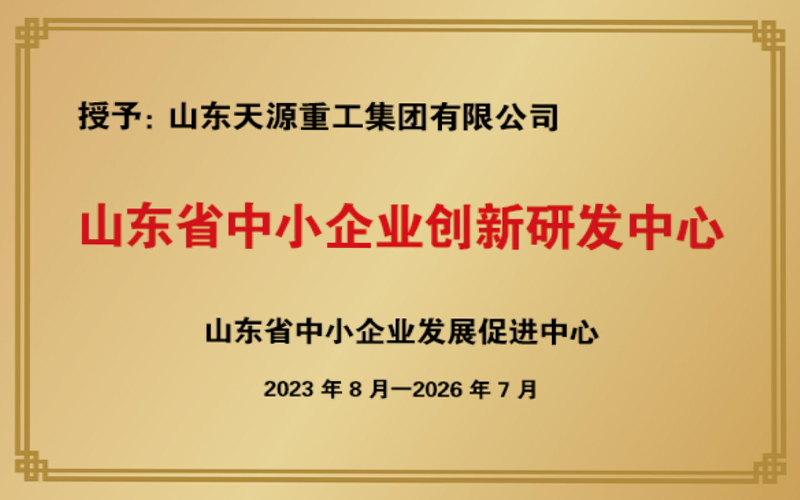 山东省中小企业创新研究中心