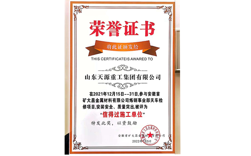 信得过施工单位