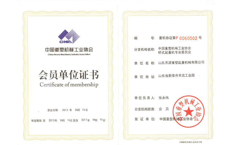 机械工业协会会员证书