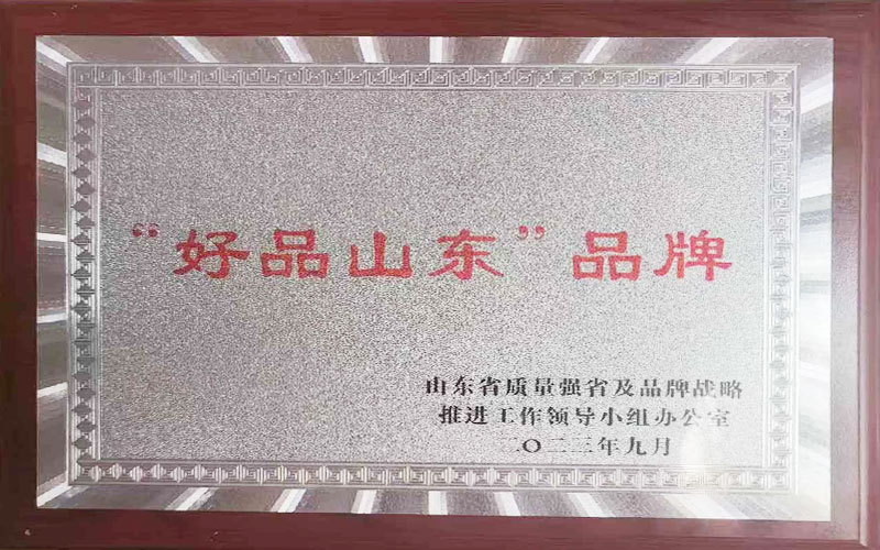 好品山东品牌